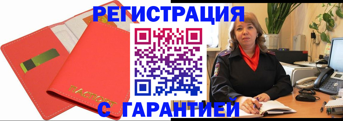 временная регистрация недорого в Новокуйбышевске