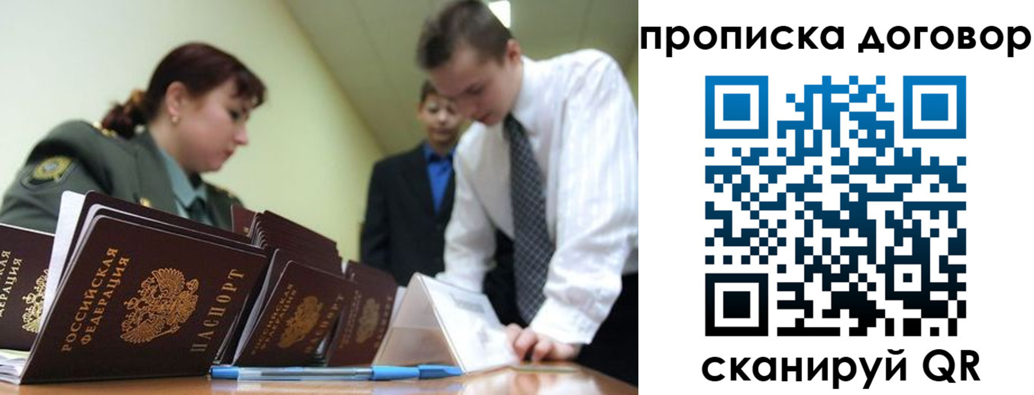 прописка в Новокуйбышевске