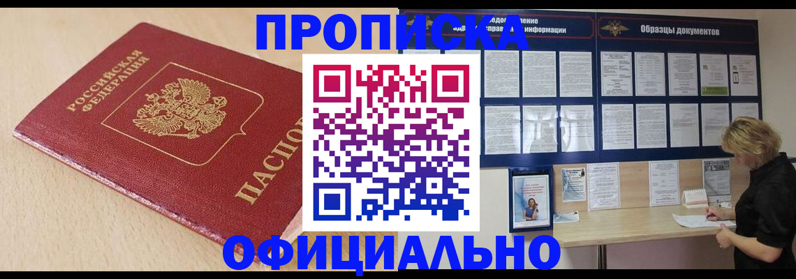 временная прописка в Новокуйбышевске